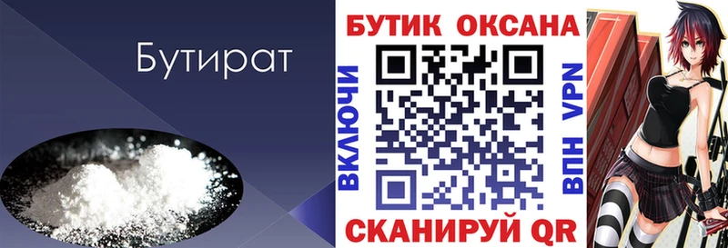 БУТИРАТ 99% Черняховск