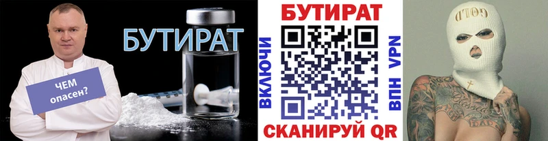 продажа наркотиков  Черняховск  БУТИРАТ BDO 