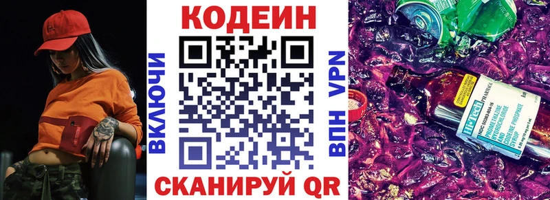 где можно купить Черняховск Кодеиновый сироп Lean Purple Drank